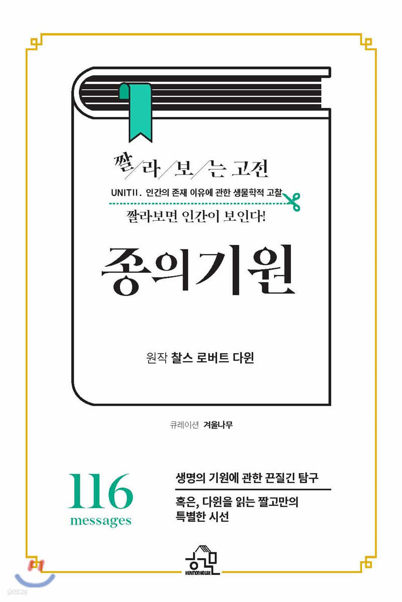 종의 기원