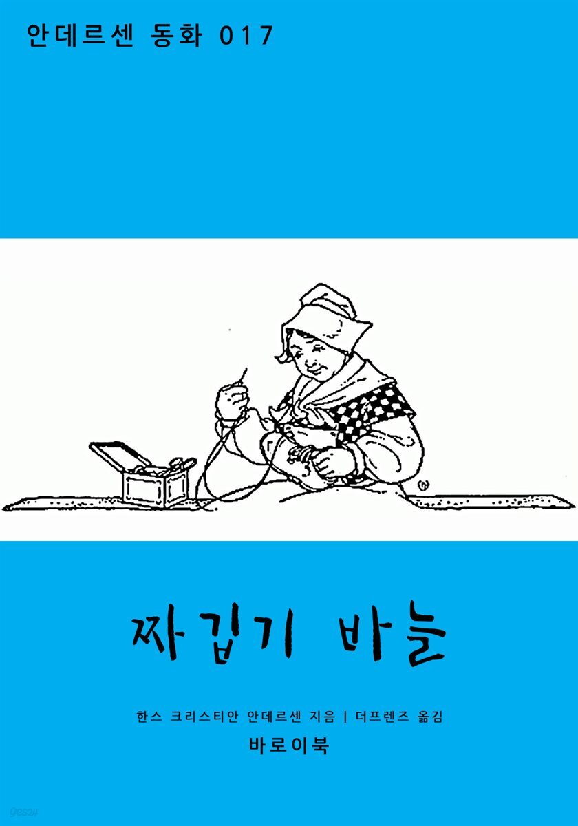짜깁기 바늘