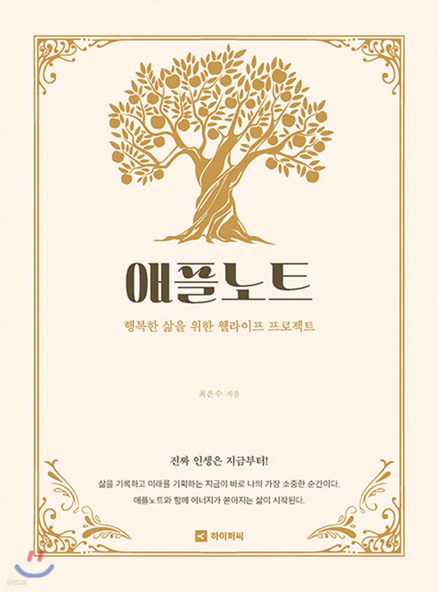 애플노트