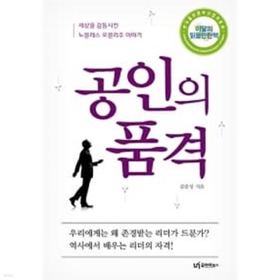 공인의 품격 ★