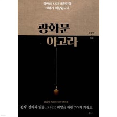 광화문 아고라 ★