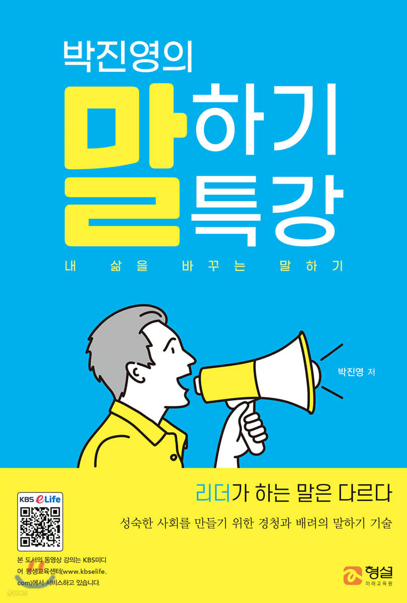 박진영의 말하기 특강