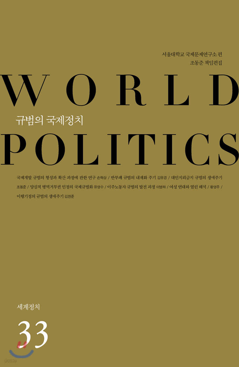 규범의 국제정치