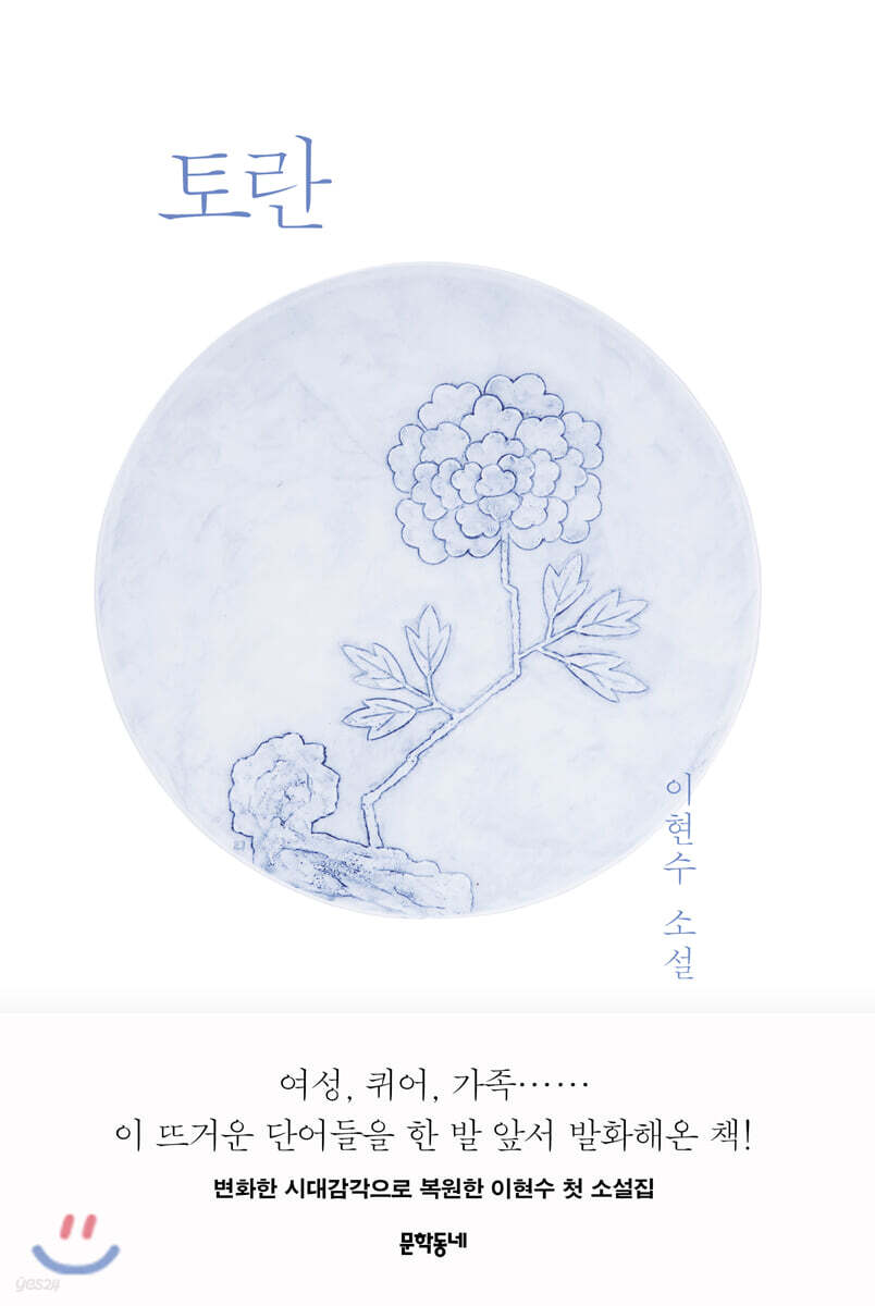 토란