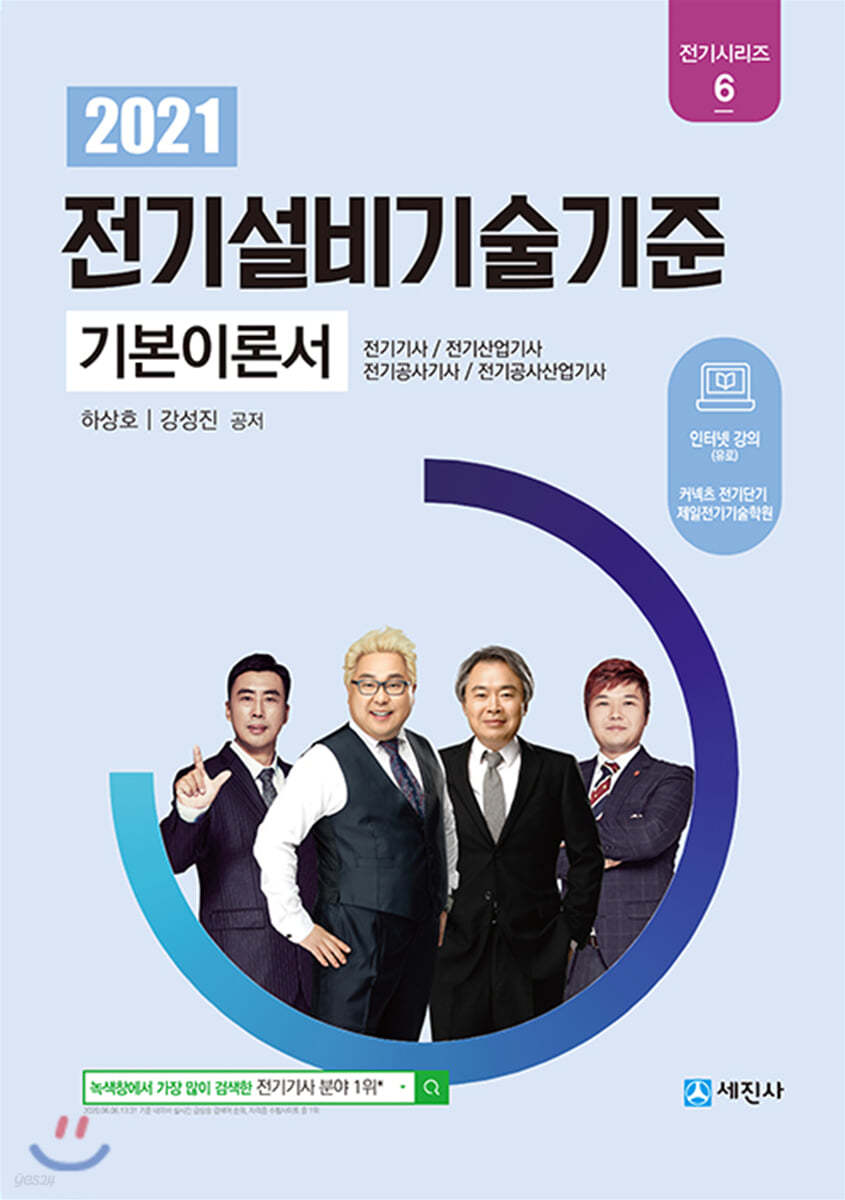 2021년 전기설비기술기준 기본이론서