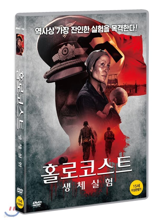 홀로코스트 생체실험 (1Disc)