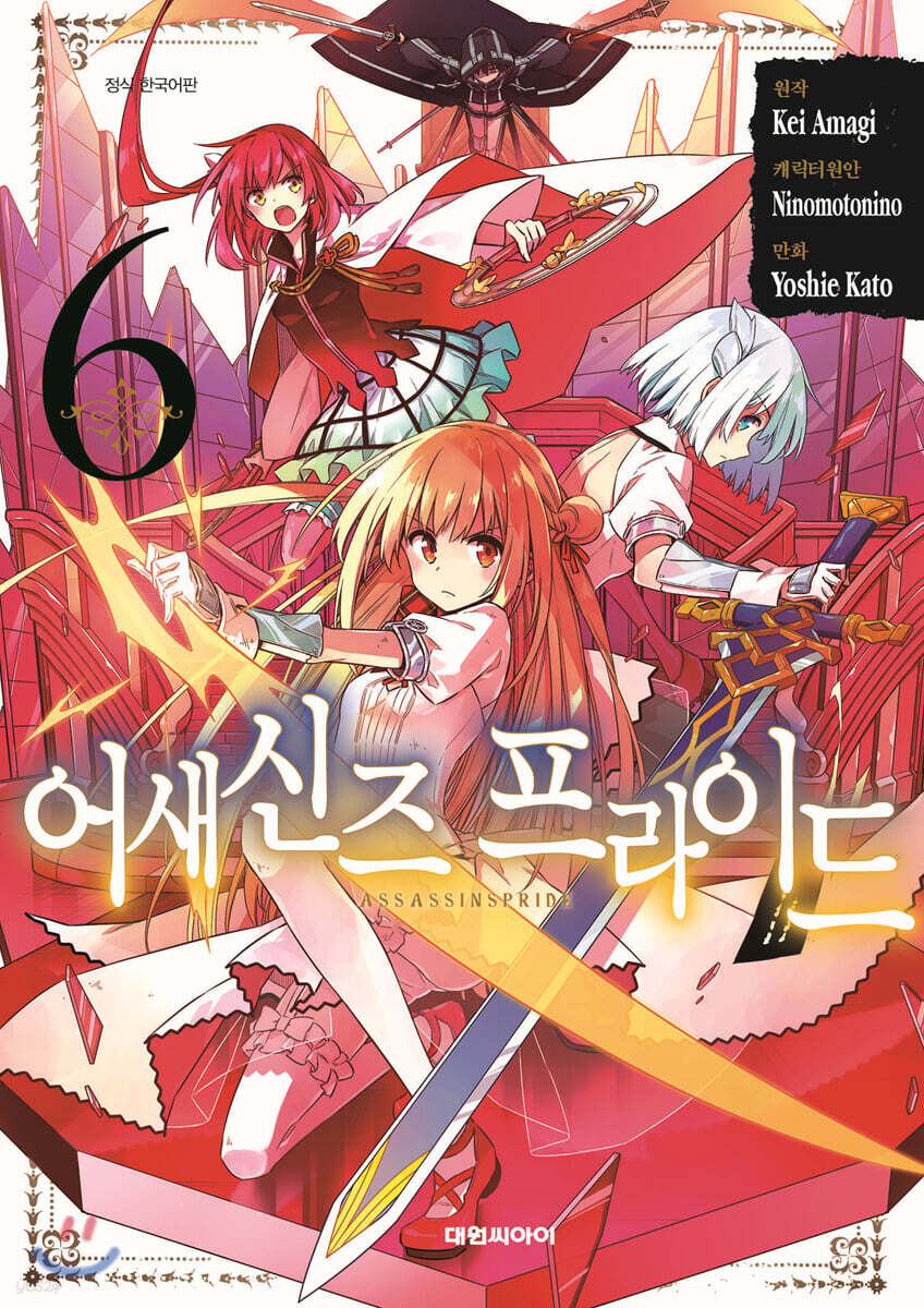 어새신즈 프라이드 6