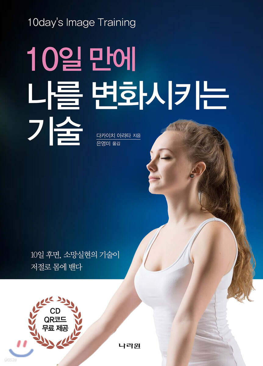 10일 만에 나를 변화시키는 기술