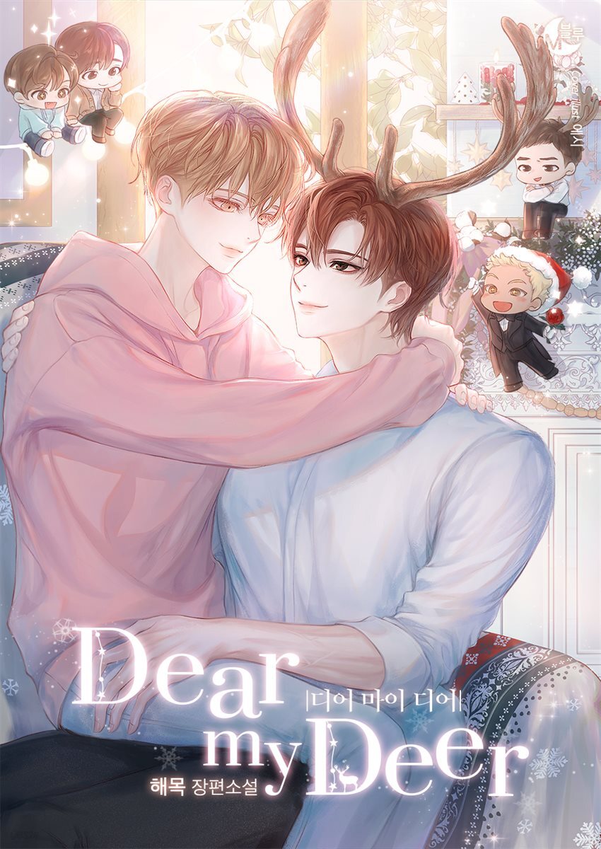 [대여] [세트] [BL] 디어 마이 디어(DEAR MY DEER) (총4권/완결) - YES24