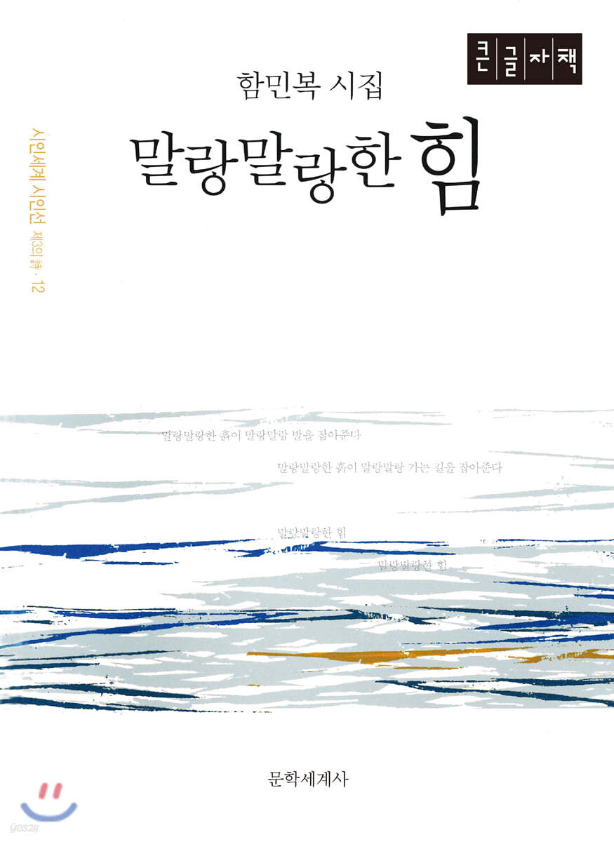 말랑말랑한 힘 (큰글자책)