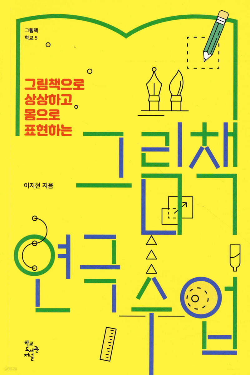 그림책 연극 수업