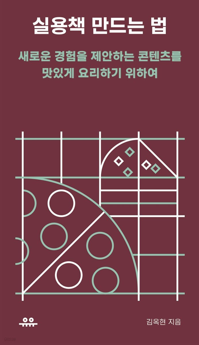 실용책 만드는 법