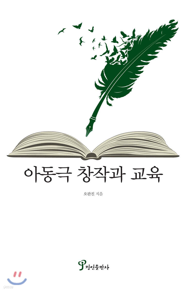 아동극 창작과 교육