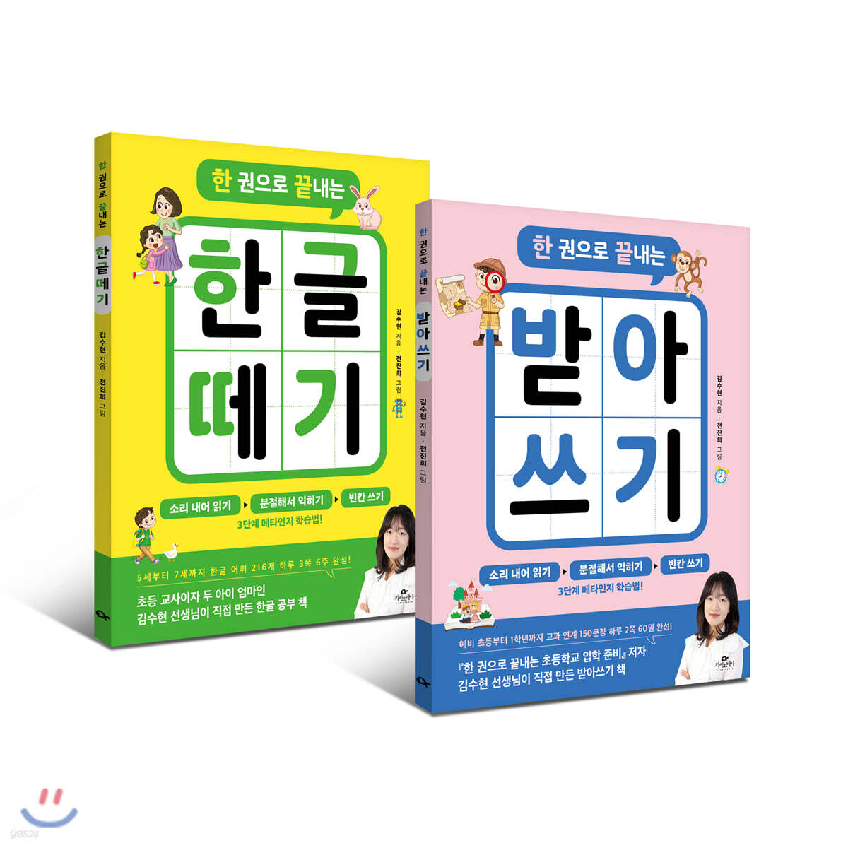 한 권으로 끝내는 한글 떼기 + 받아쓰기 세트