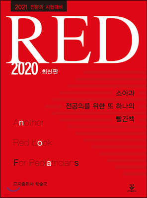 Ҿư Ǹ   ϳ å RED 2020