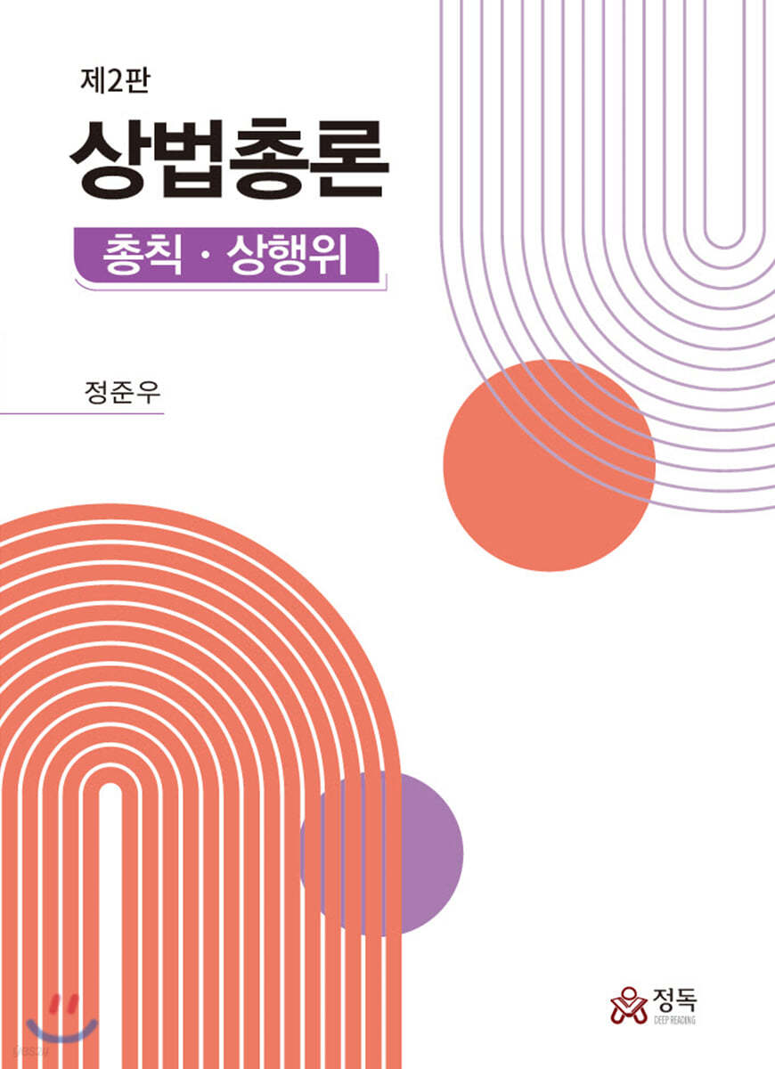 상법총론