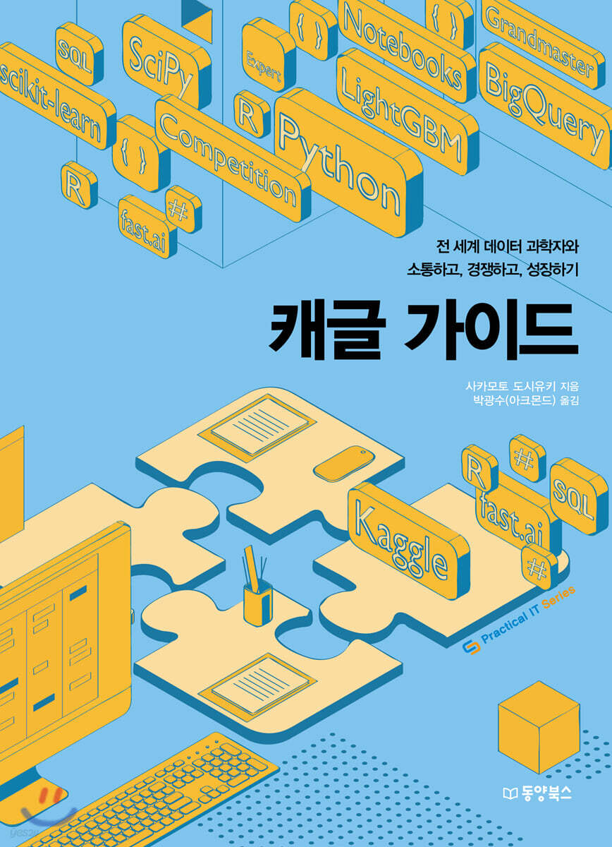 [대여] 캐글 가이드