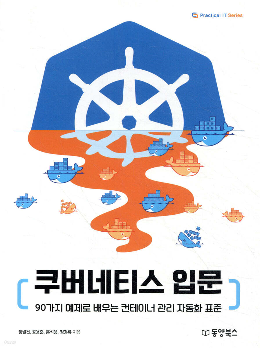[대여] 쿠버네티스 입문