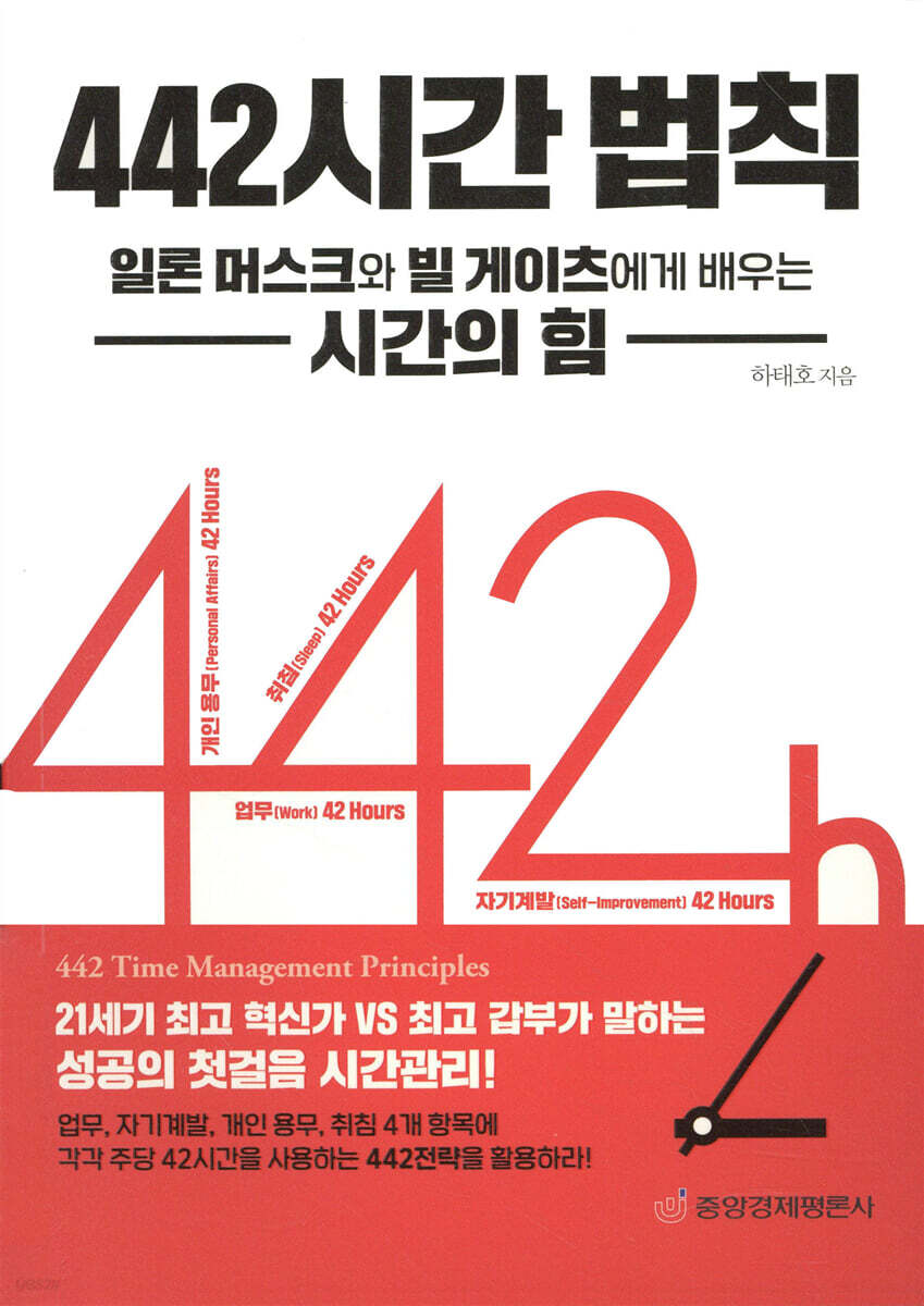 [대여] 442 시간 법칙