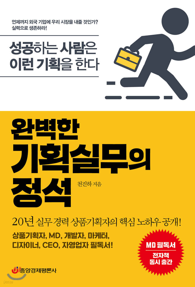 [대여] 완벽한 기획실무의 정석
