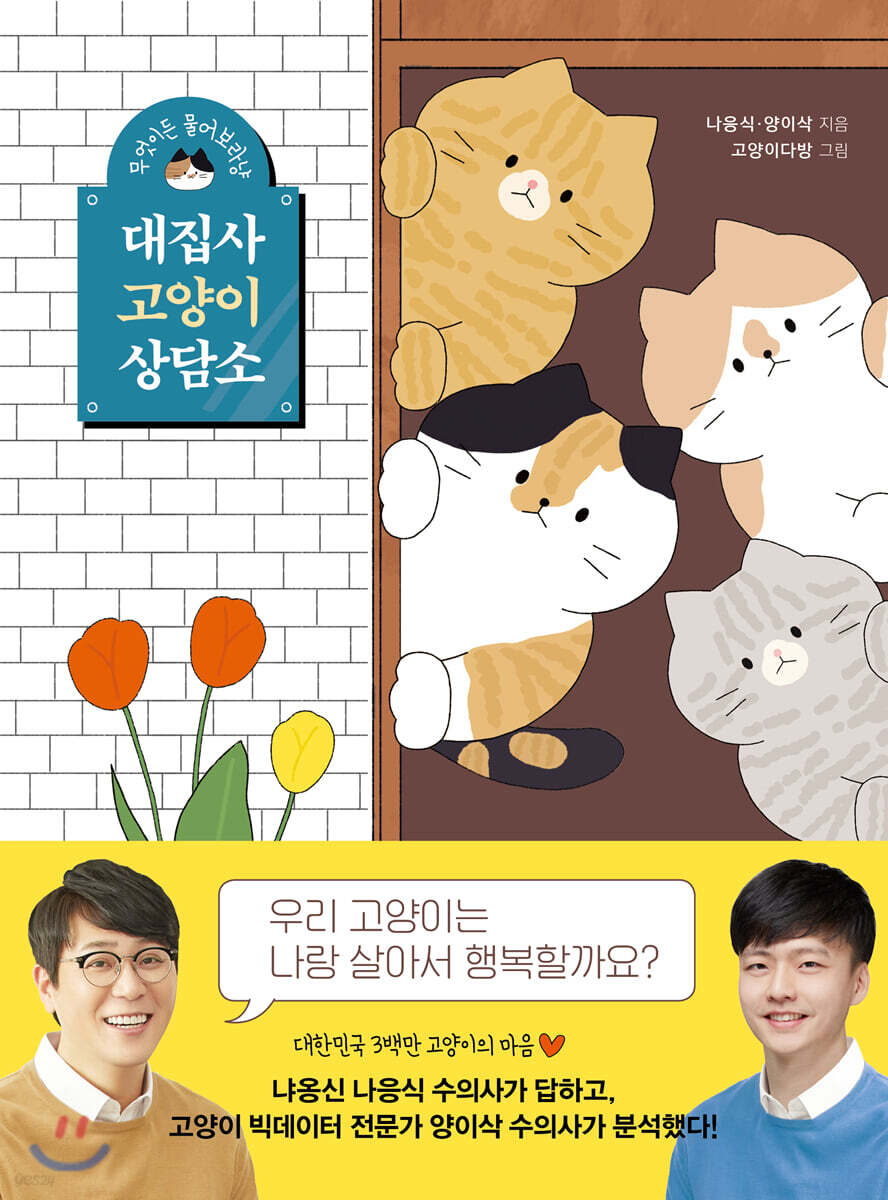 [대여] 대집사 고양이 상담소