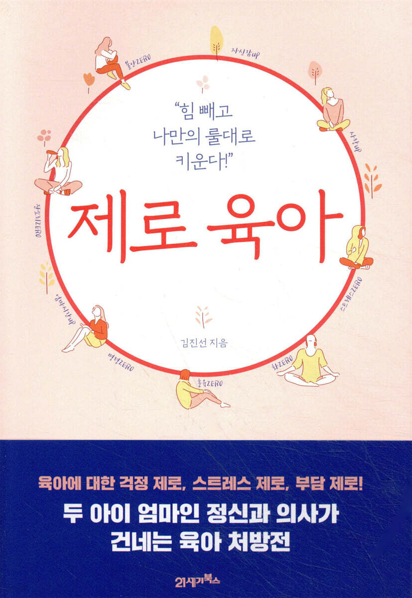 [대여] 제로 육아