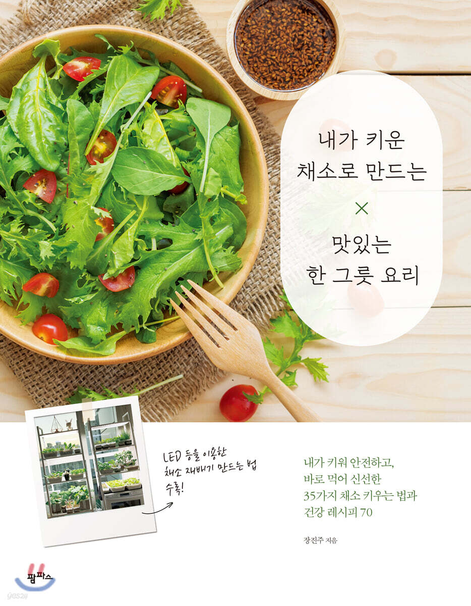 [대여] 내가 키운 채소로 만드는 맛있는 한 그릇 요리