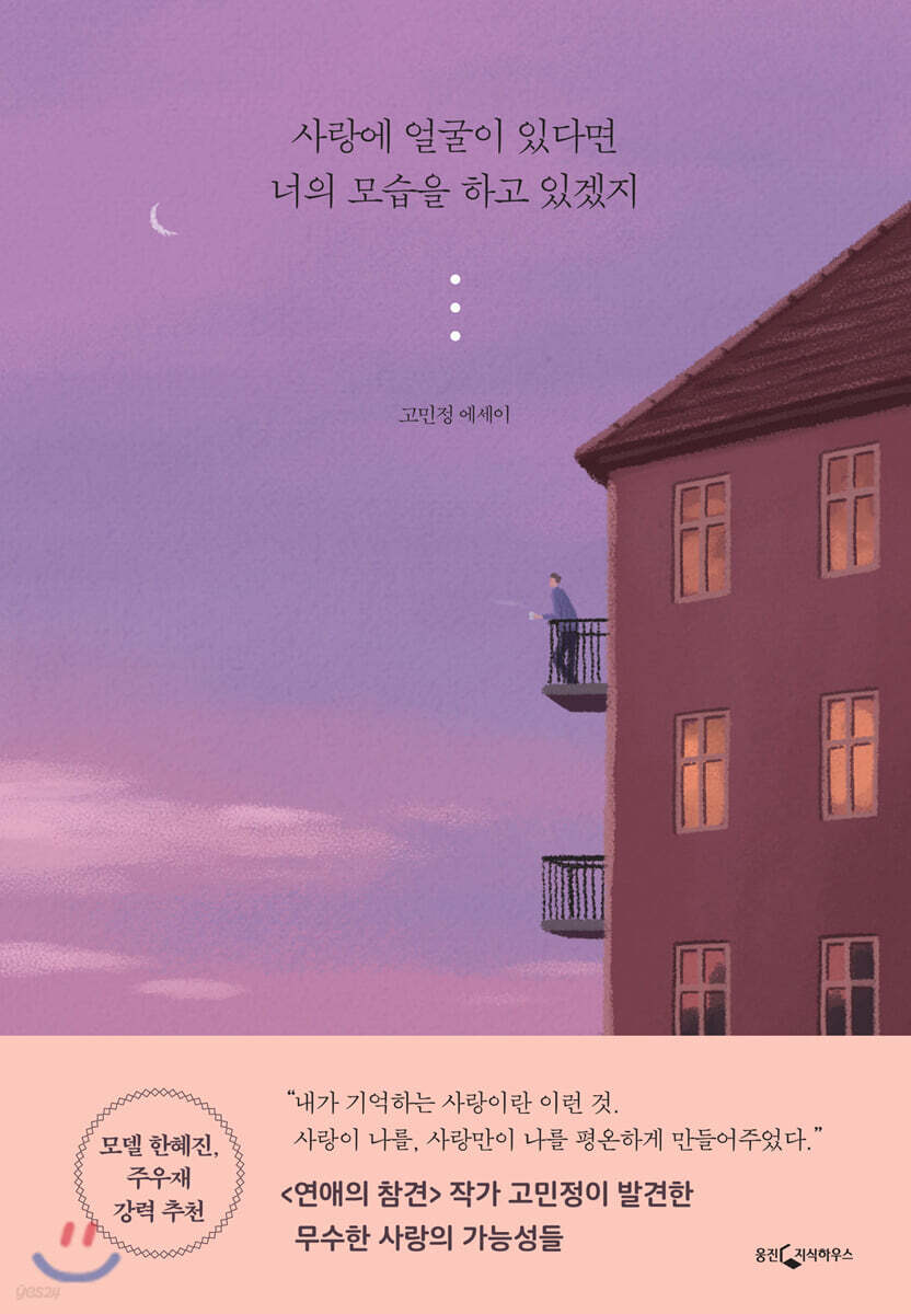 [대여] 사랑에 얼굴이 있다면 너의 모습을 하고 있겠지