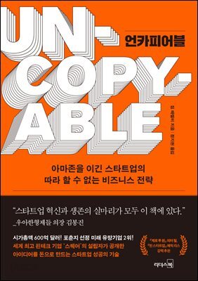 [대여] 언카피어블