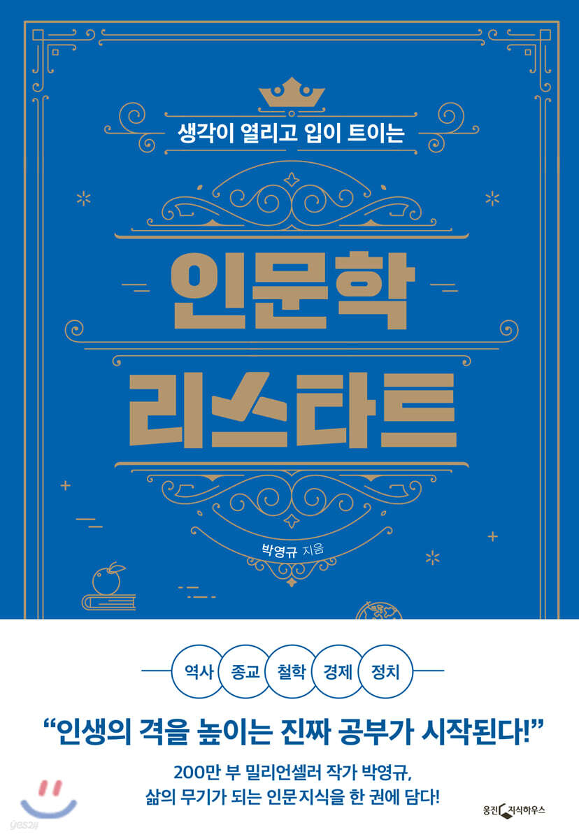 [대여] 인문학 리스타트
