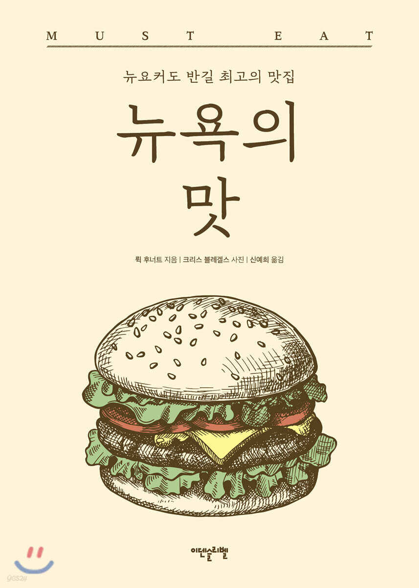 [대여] 뉴욕의 맛