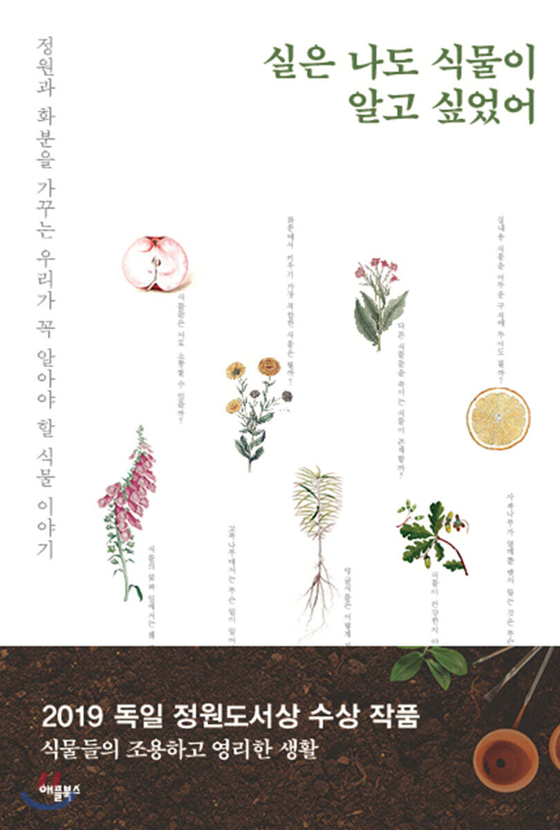[대여] 실은 나도 식물이 알고 싶었어