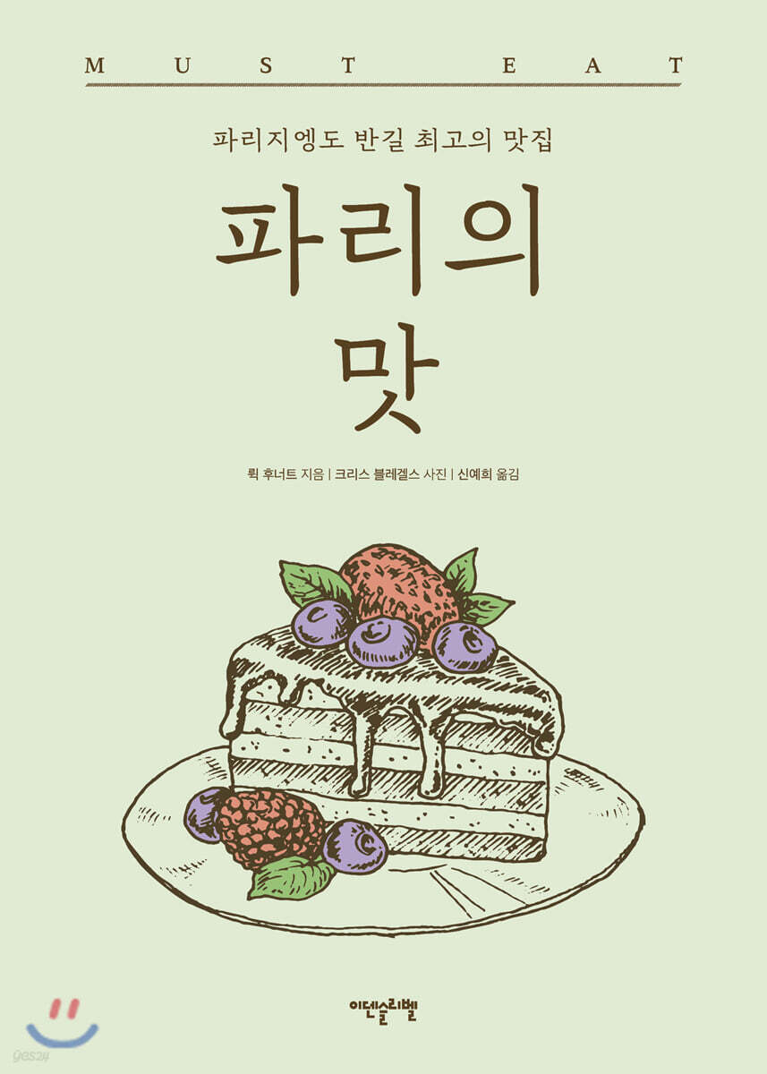 [대여] 파리의 맛