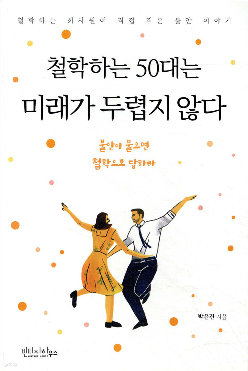 [대여] 철학하는 50대는 미래가 두렵지 않다