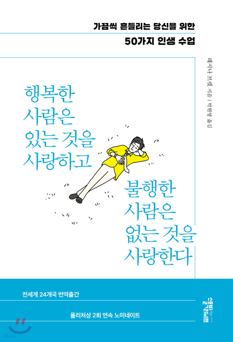 [대여] 행복한 사람은 있는 것을 사랑하고 불행한 사람은 없는 것을 사랑한다
