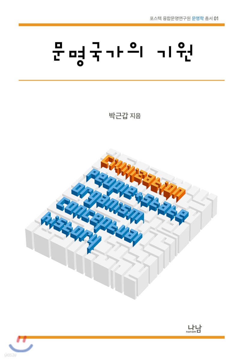 문명국가의 기원