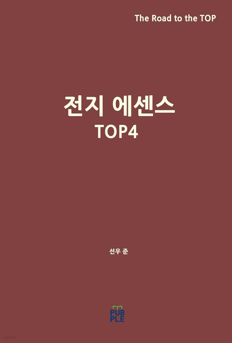 전지 에센스 TOP 4