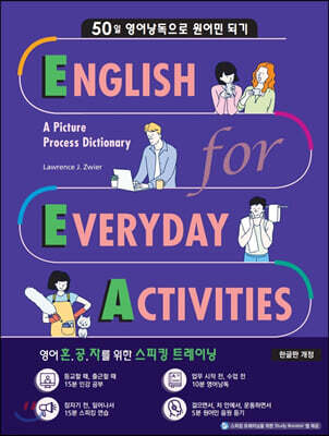 EEA : English for Everyday Activities 일상표현 낭독편 