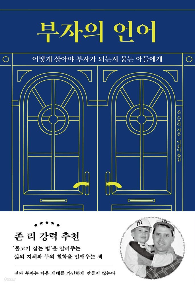 [대여] 부자의 언어
