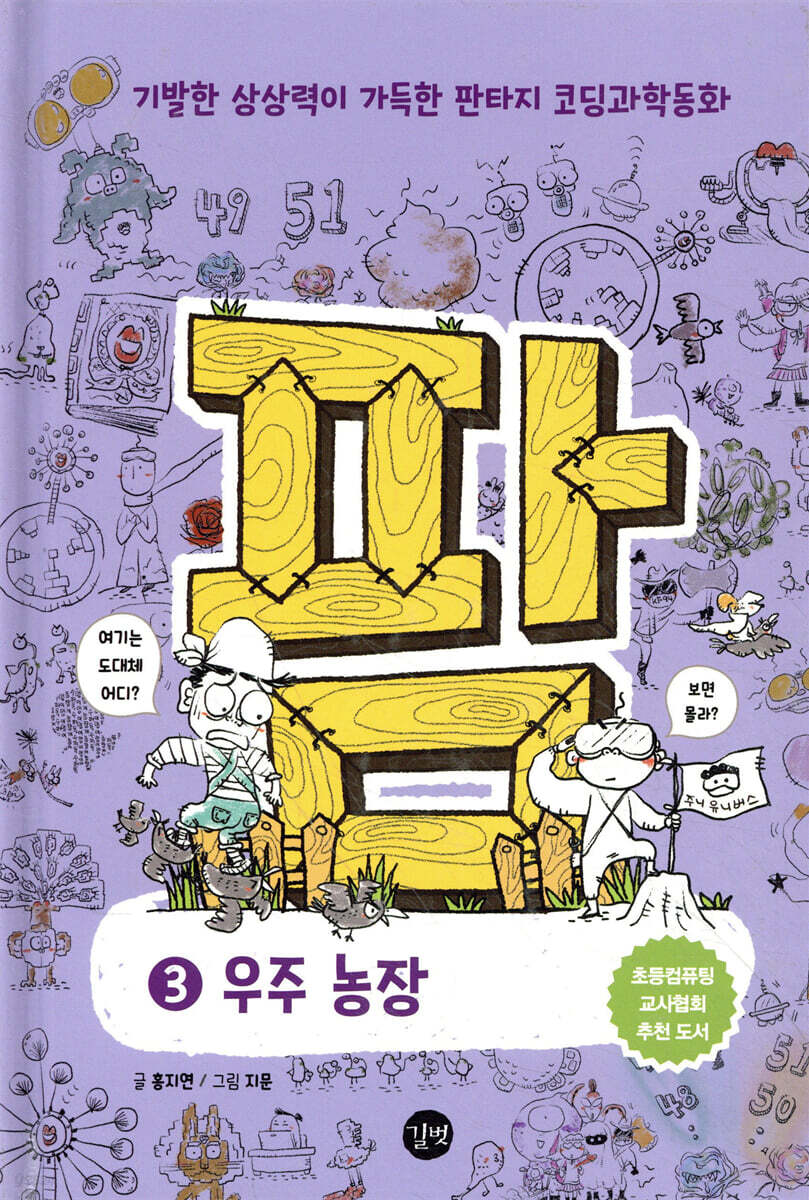 팜 과학편 3 : 우주 농장