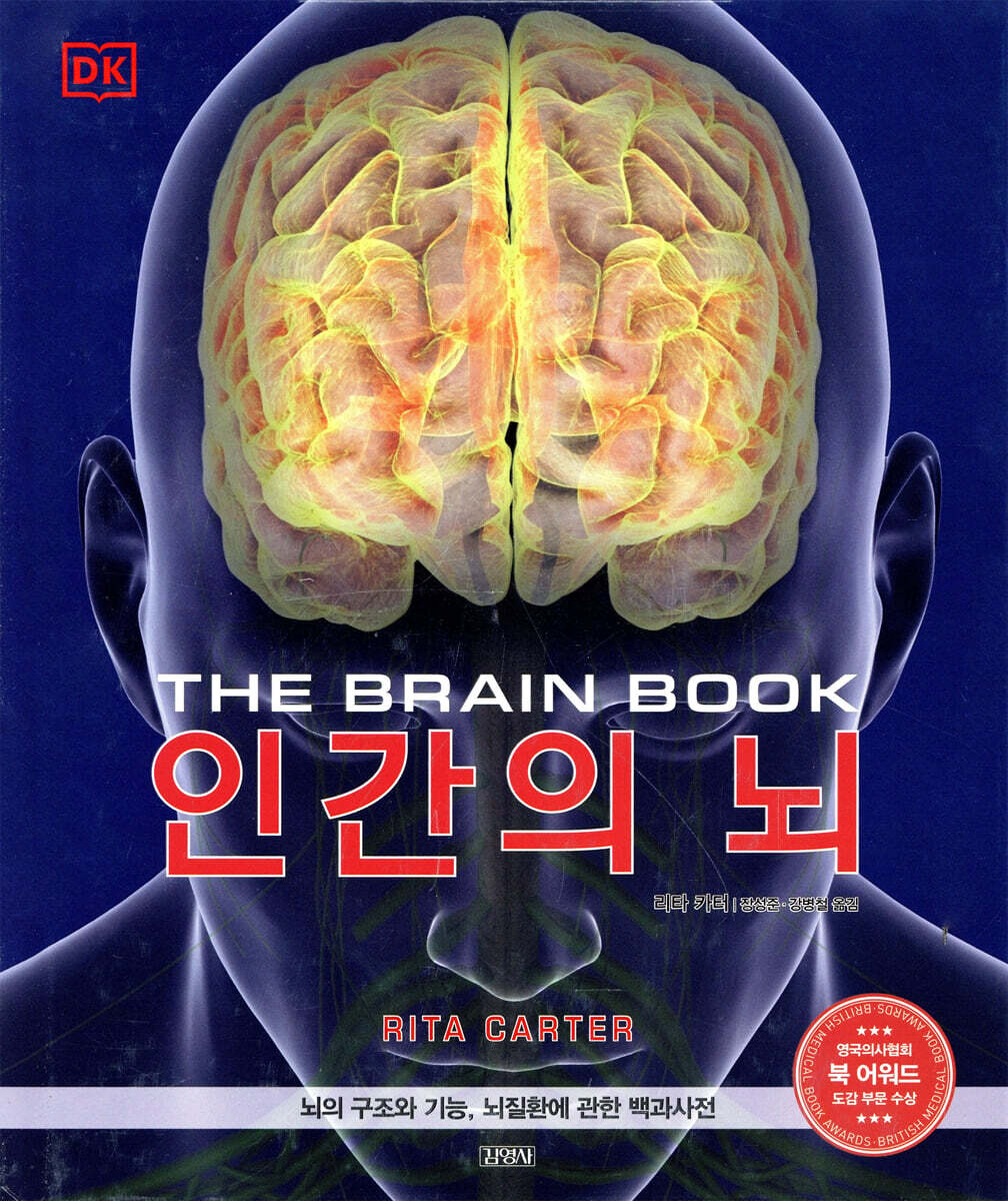 DK 인간의 뇌