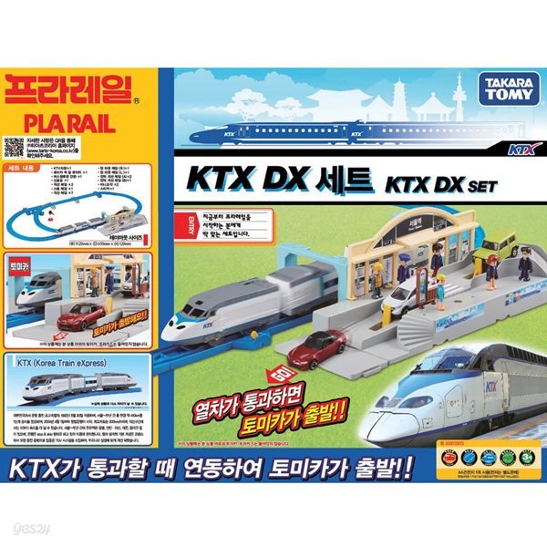 프라레일 KTX DX 세트