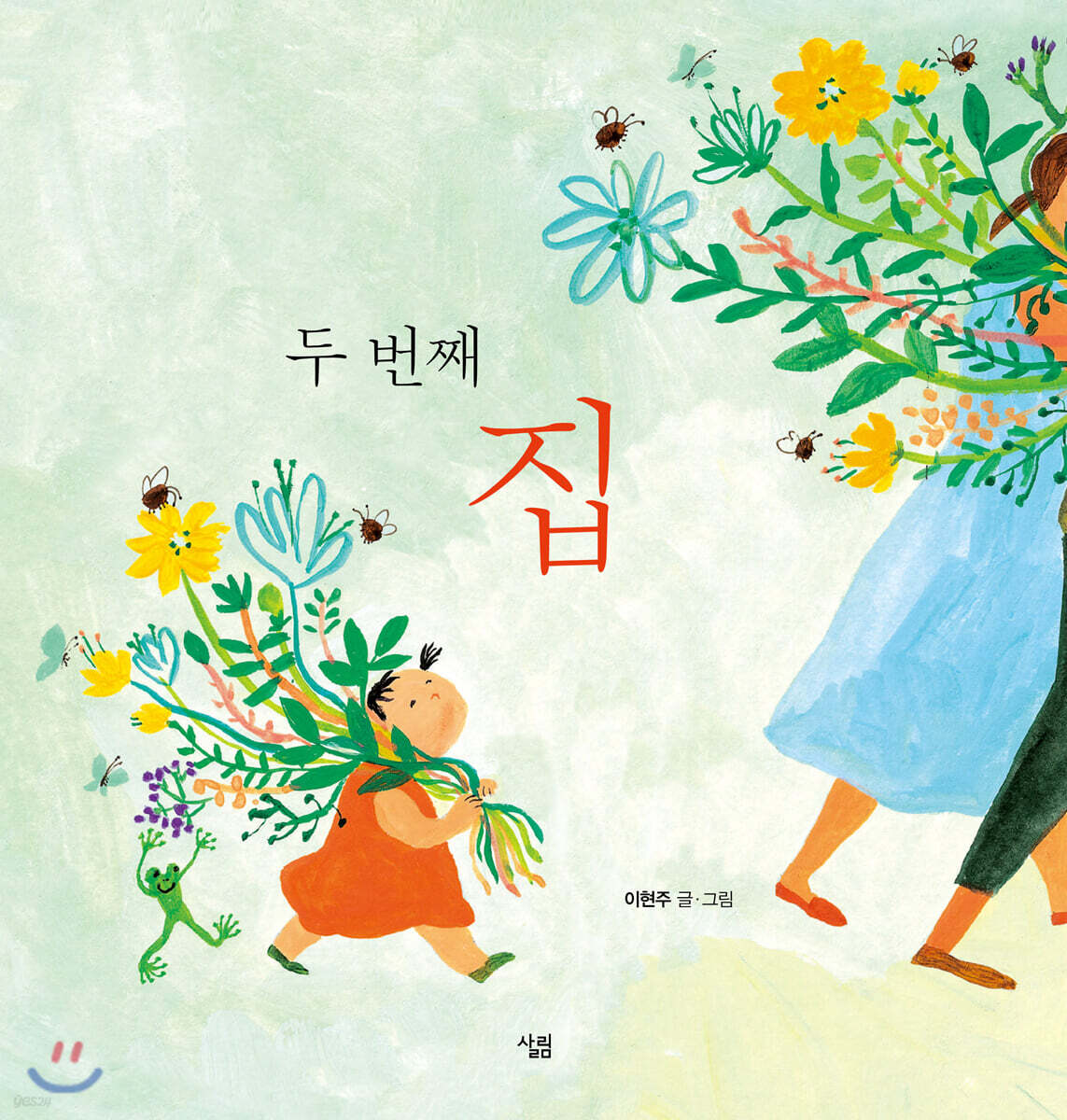 두 번째 집 - 예스24