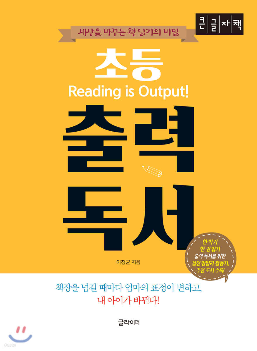 초등 출력 독서 (큰글자책)