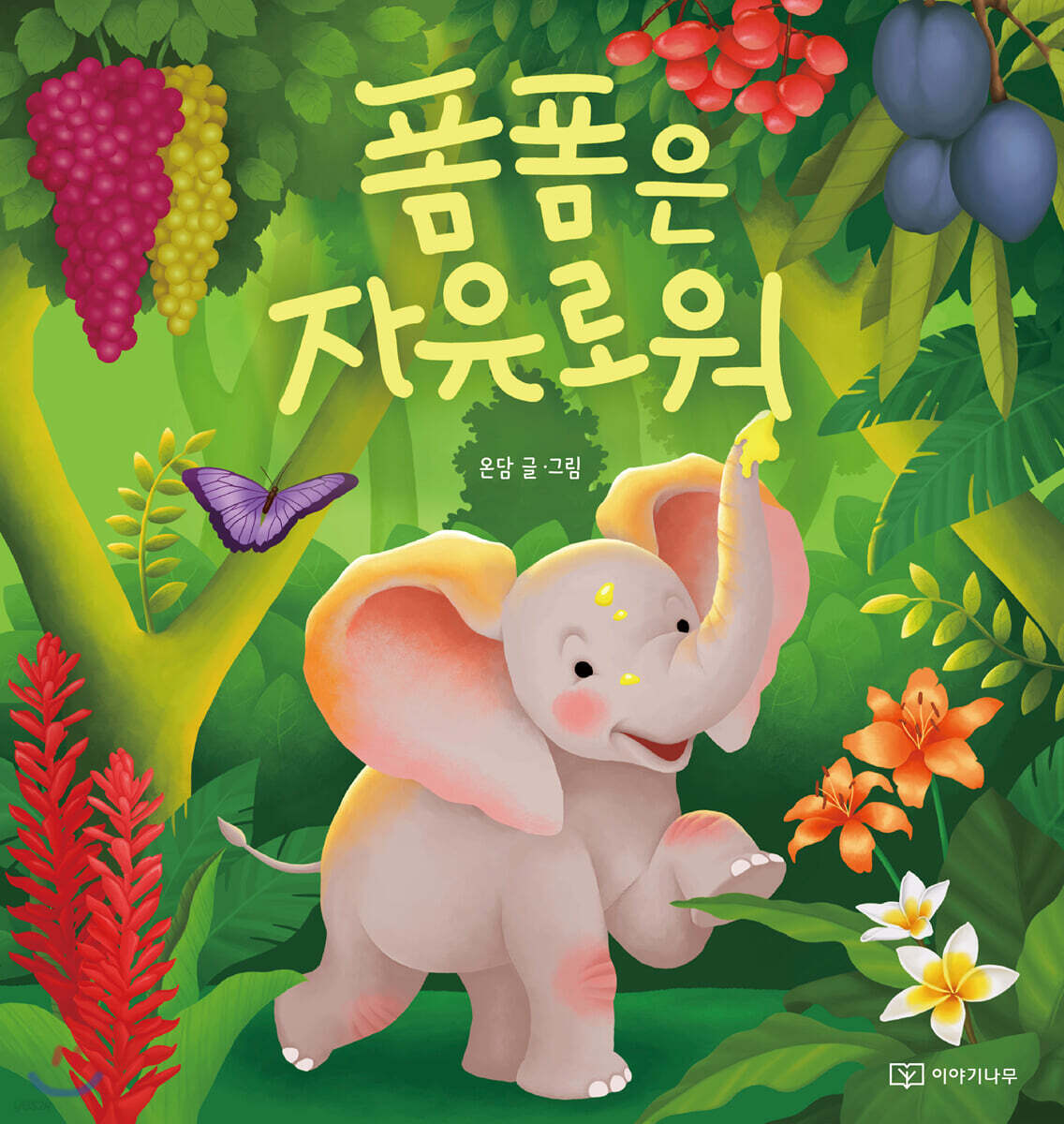 폼폼은 자유로워