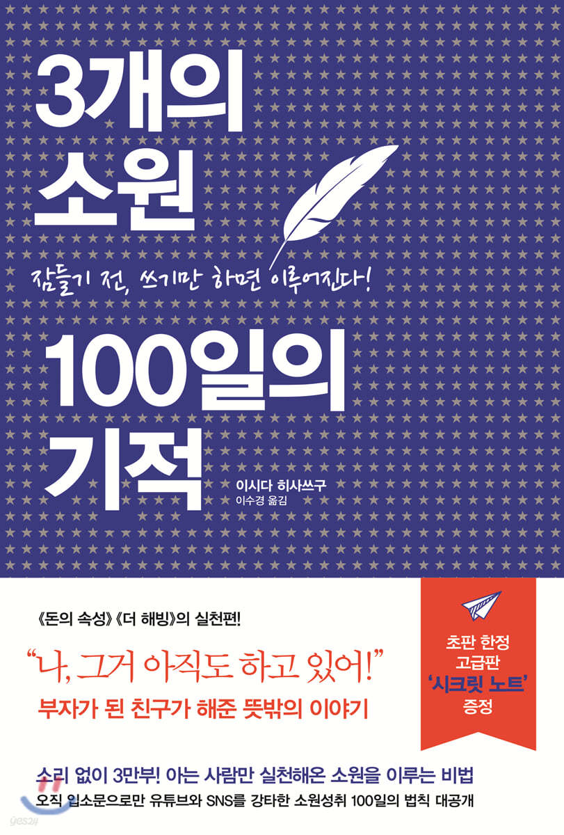 3개의 소원 100일의 기적