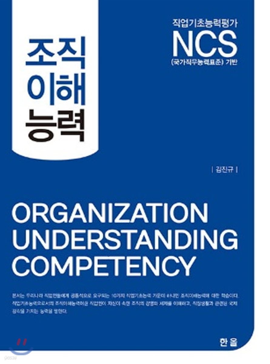 NCS 조직이해능력