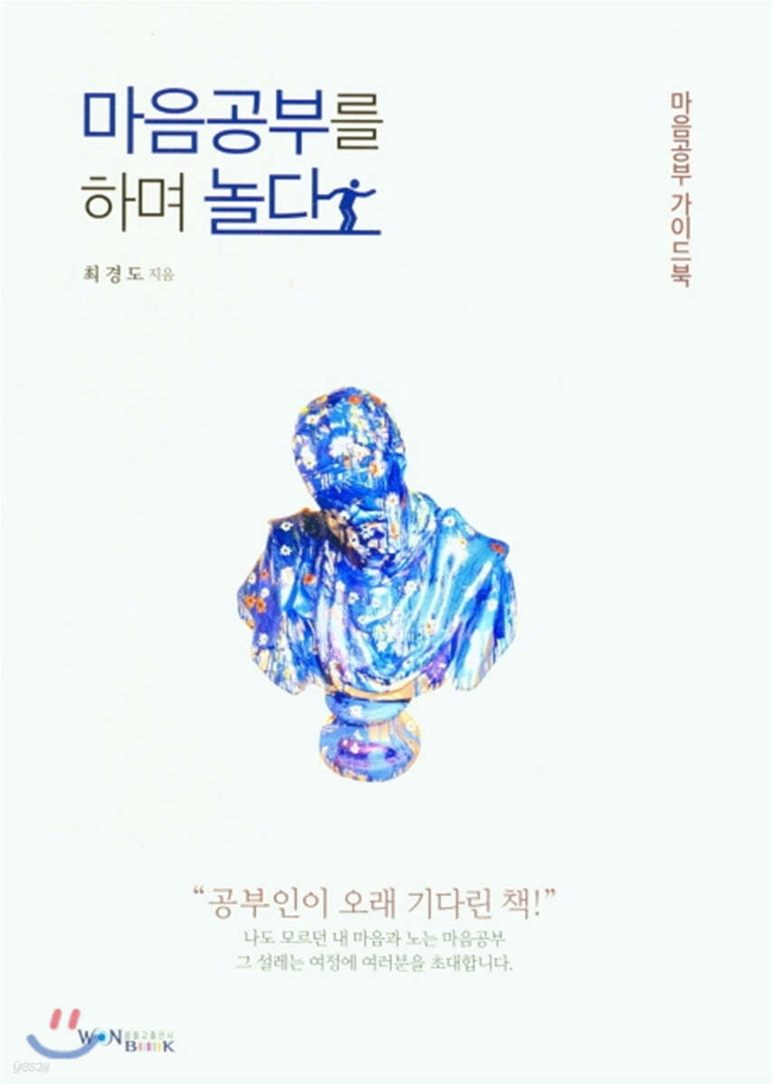 마음공부를 하며 놀다