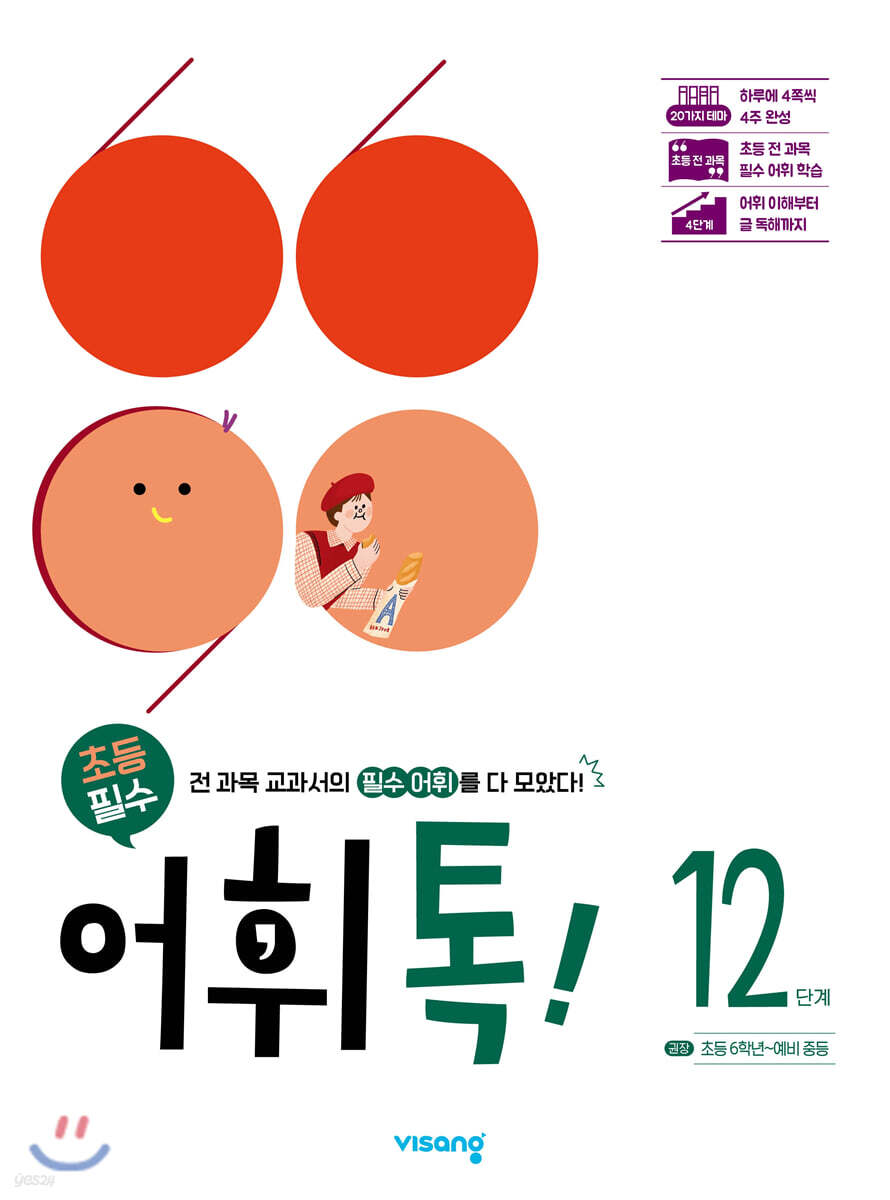 초등 어휘톡 12단계