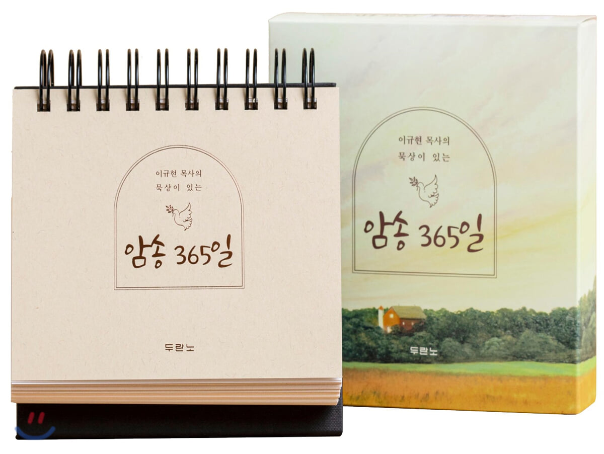 암송 365일 (탁상용 캘린더)